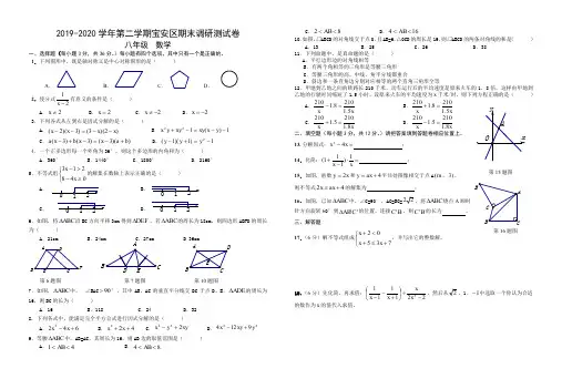 2019-2020学年第二学期八年级数学期末调研测试卷