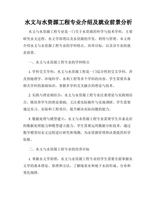 水文与水资源工程专业介绍及就业前景分析