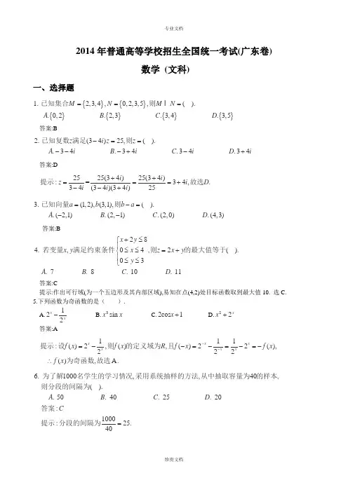 2014年高考真题——文科数学(广东卷)Word版含答案