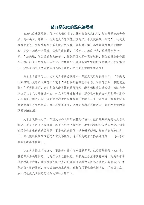 借口是失败的温床读后感