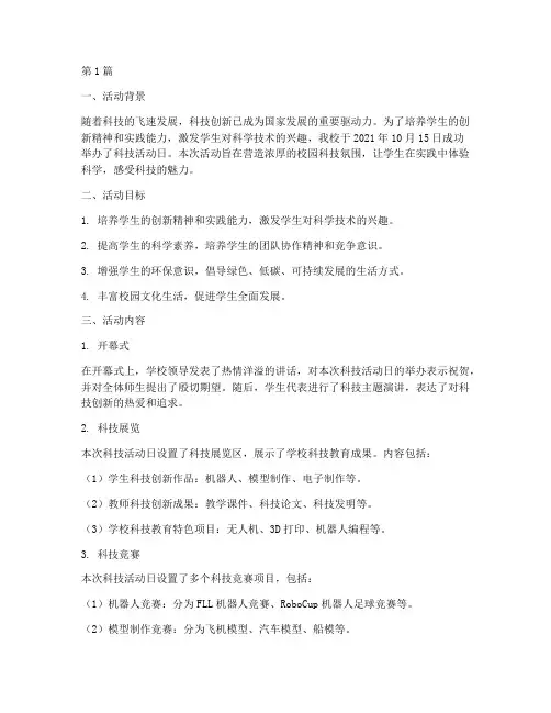 小学校科技活动日总结(3篇)