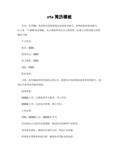cto简历模板