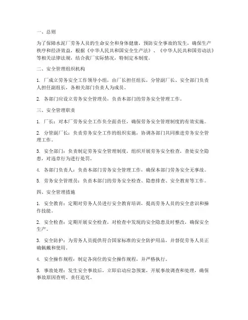 水泥厂劳务安全管理制度