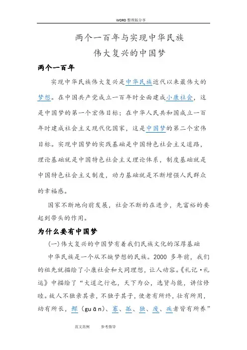 两个一百年和实现中华民族伟大复兴的我国梦