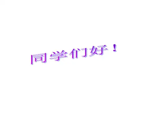 人教版地理七年级下册自然环境精品课件(21张)