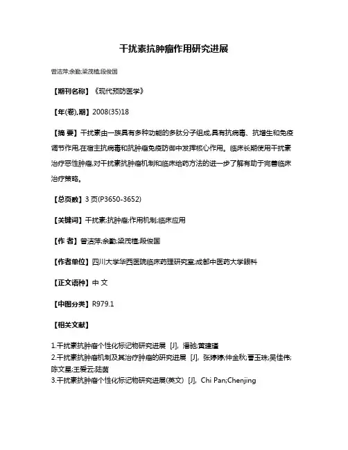干扰素抗肿瘤作用研究进展