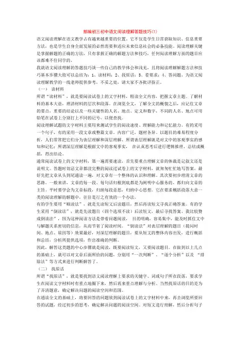 部编初三初中语文阅读理解答题技巧(1)+专项训练练习题(含答案解析)