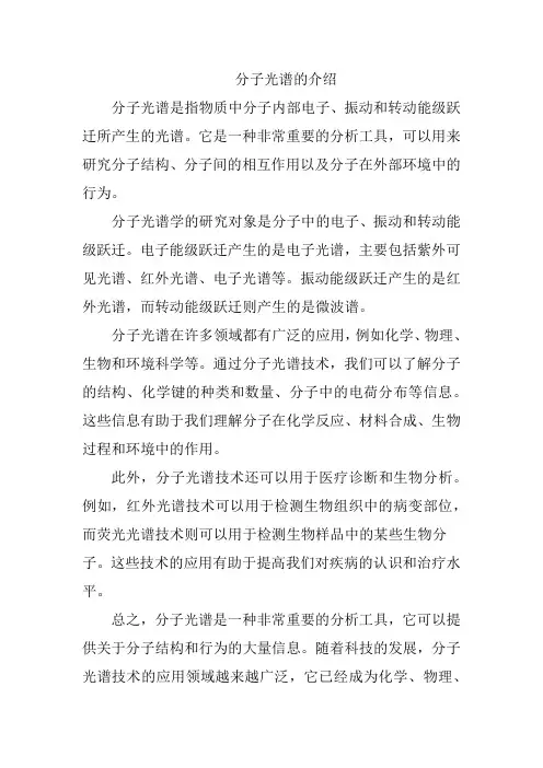 群论 分子光谱