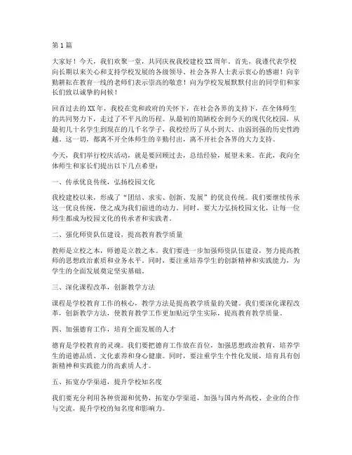 某小学校庆校长发言稿(3篇)