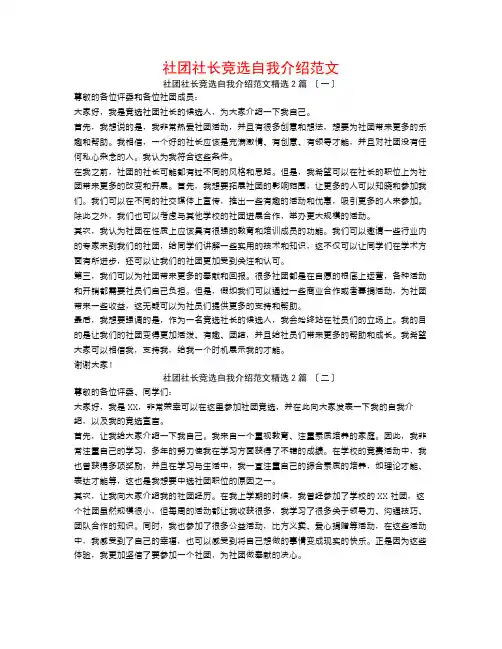 社团社长竞选自我介绍范文2篇
