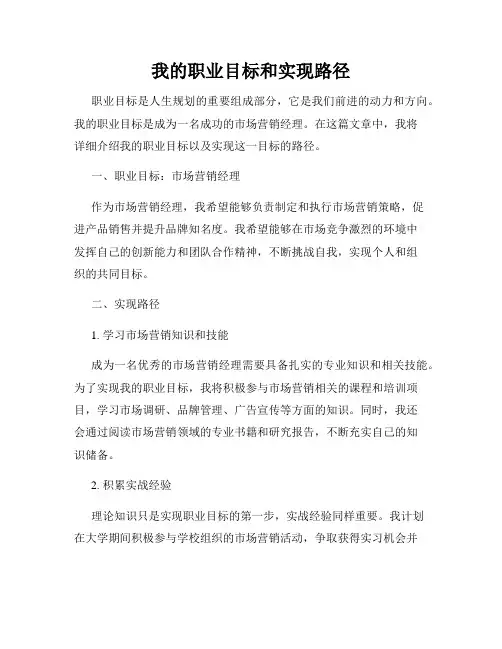 我的职业目标和实现路径
