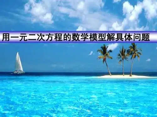 13一元二次方程的应用题(动点问题)