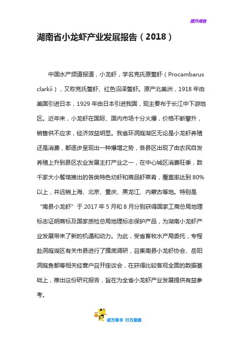 2018湖南小龙虾产业报告