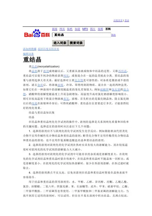 重结晶的方法