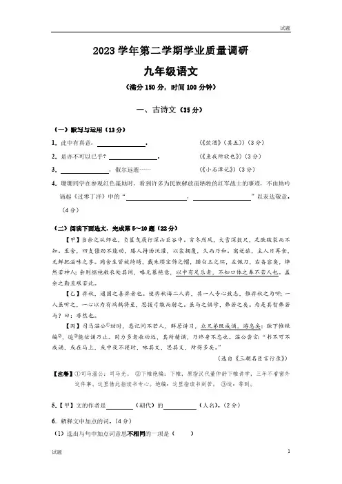 2024上海市市崇明区中考初三二模语文试题及答案