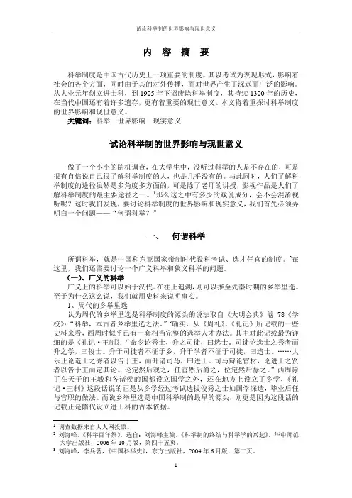 科举制的世界影响和现世意义