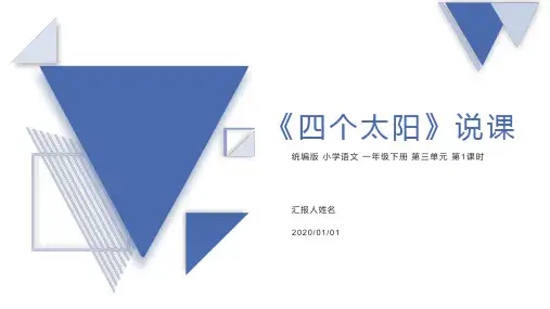 《四个太阳》-ppt课件