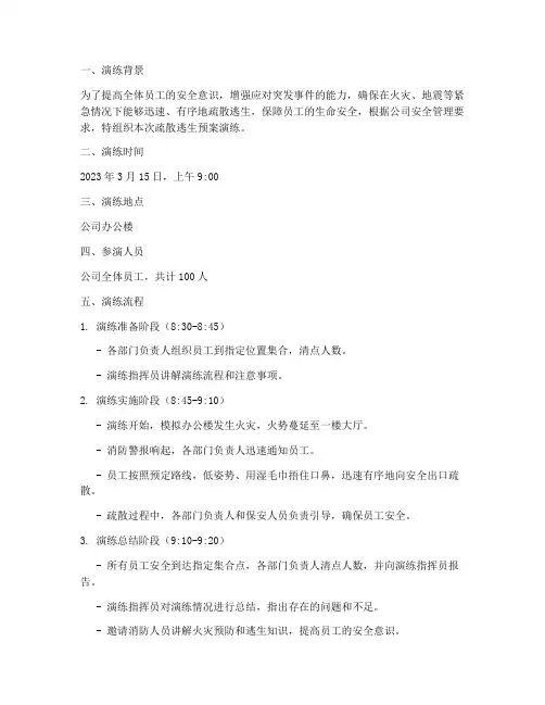 疏散逃生预案演练记录