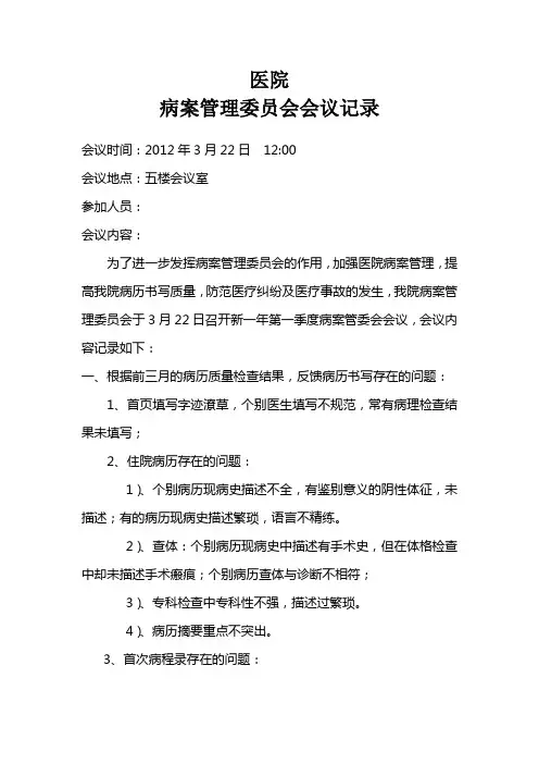 病案管理委员会会议纪要