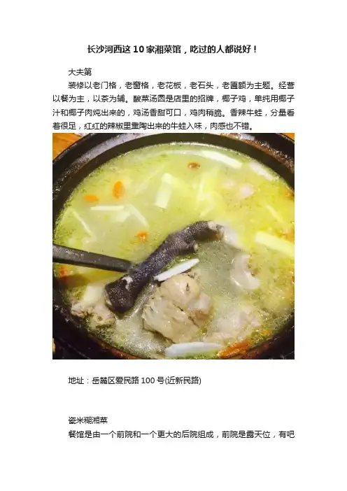 长沙河西这10家湘菜馆，吃过的人都说好！