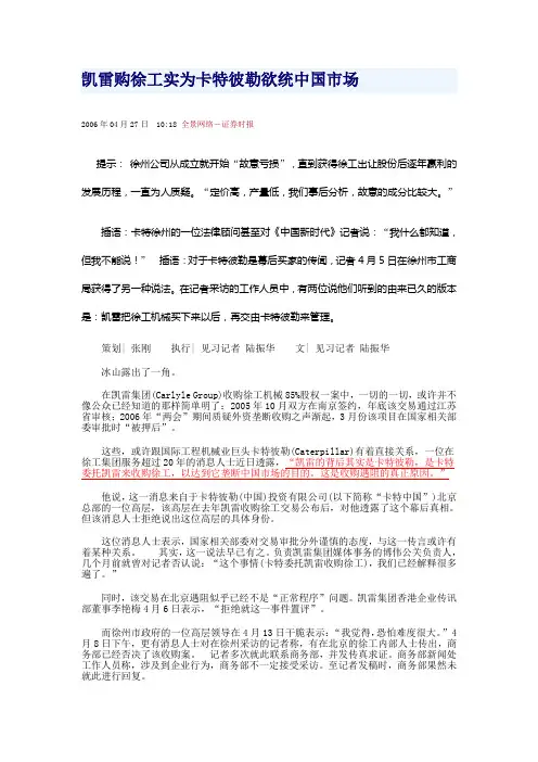 凯雷购徐工实为卡特彼勒欲统中国市场