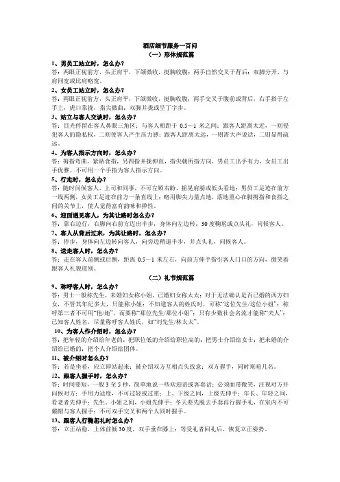 酒店细节服务一百问