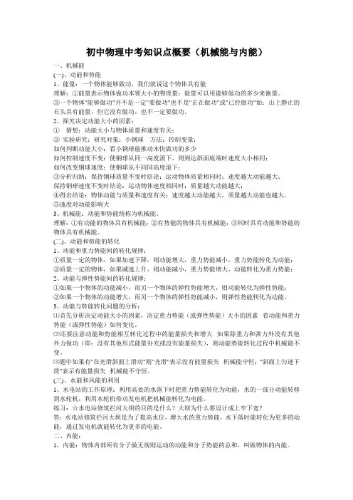 初中物理中考知识点概要(机械能与内能)
