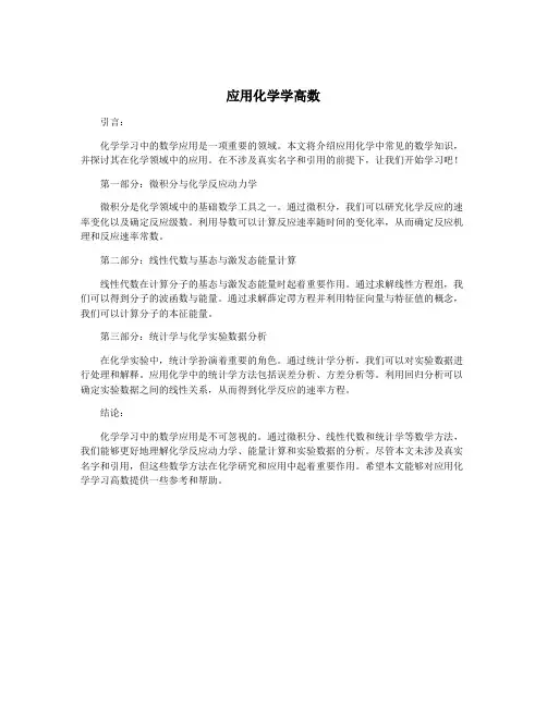 应用化学学高数