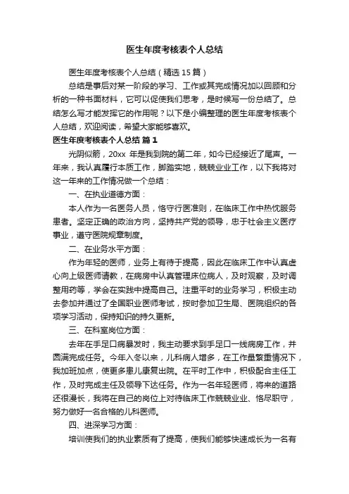 医生年度考核表个人总结（精选15篇）
