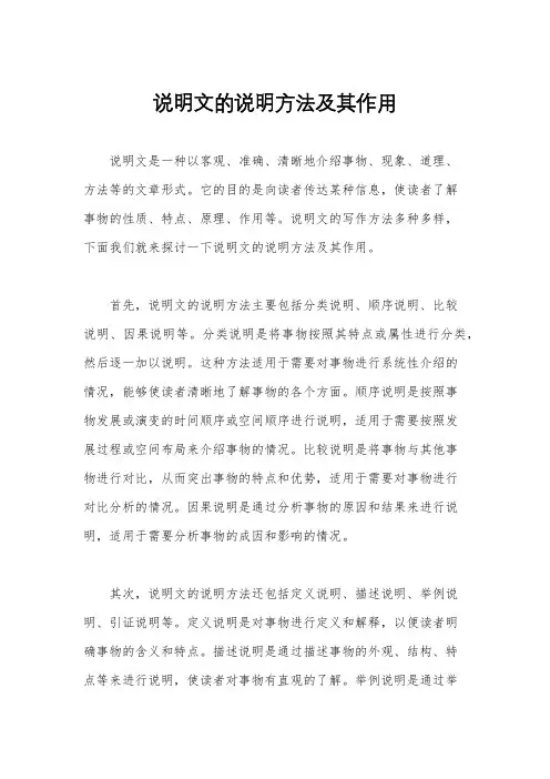 说明文的说明方法及其作用