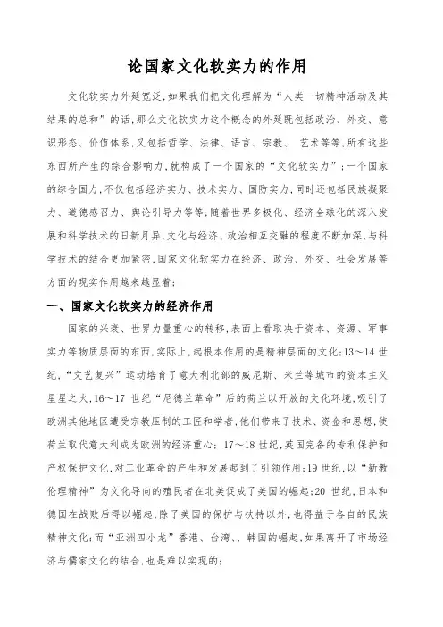 国家软实力的作用