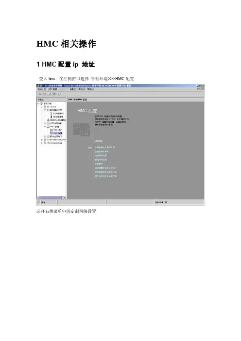 hmc操作手册