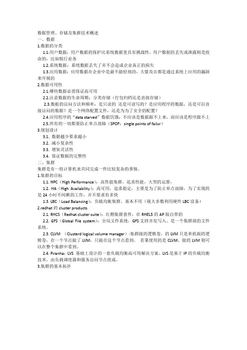 RH436-1数据管理、存储及集群技术概述