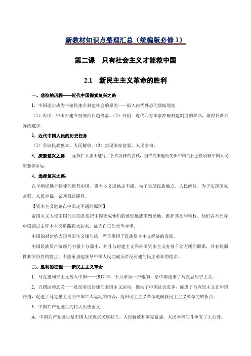 第二课  只有社会主义才能救中国-高一政治新教材知识点整理汇总(统编版必修1)