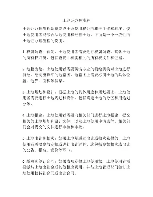 土地证办理流程