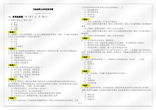 历年民法典网上知识竞答考题及答案