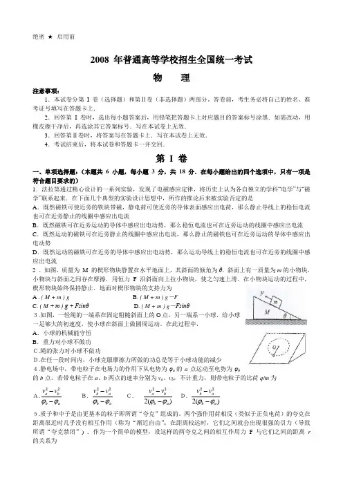 普通高等学校招生全国统一考试海南卷物理试题及答案