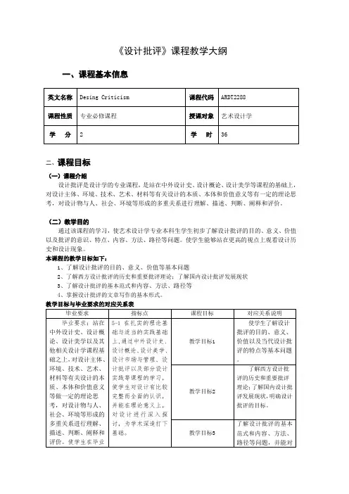 《设计批评》课程教学大纲