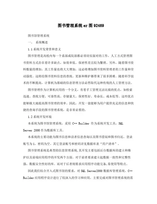 图书管理系统er图92469