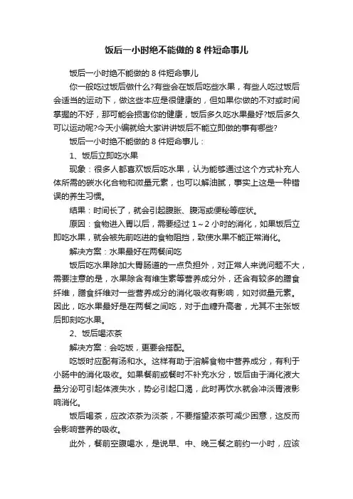 饭后一小时绝不能做的8件短命事儿