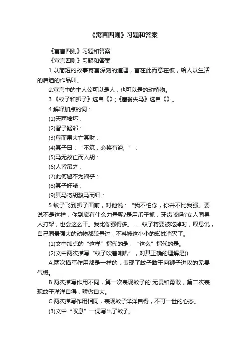 《寓言四则》习题和答案