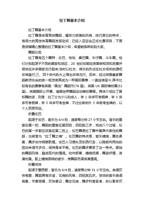 拉丁舞基本介绍