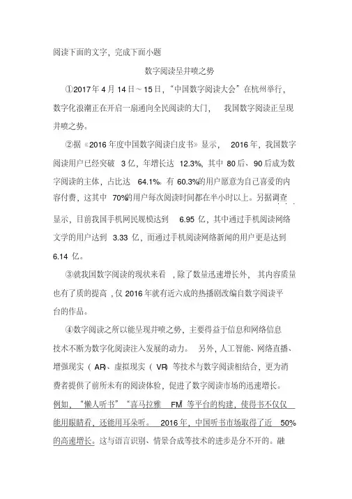 《数字阅读呈井喷之势》阅读练习及答案