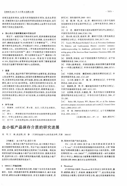 血小板产品保存介质的研究进展