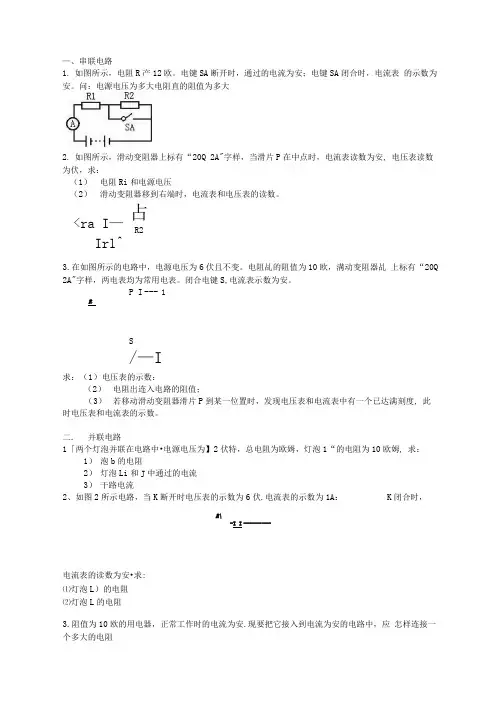 电学计算题分类(典型整理版)要点
