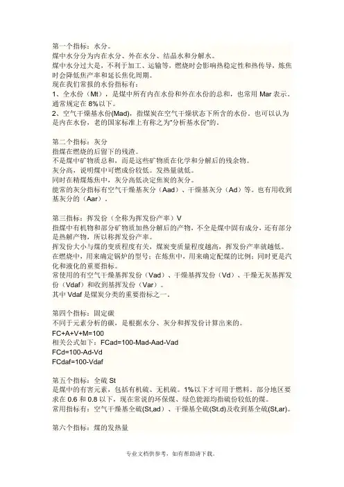 灰分、挥发分指标