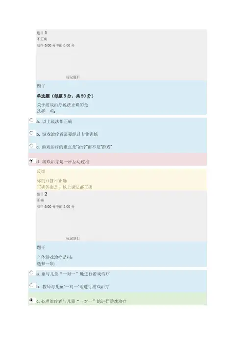 国家开放大学电大考试《学前游戏理论与指导》形成行考核答案