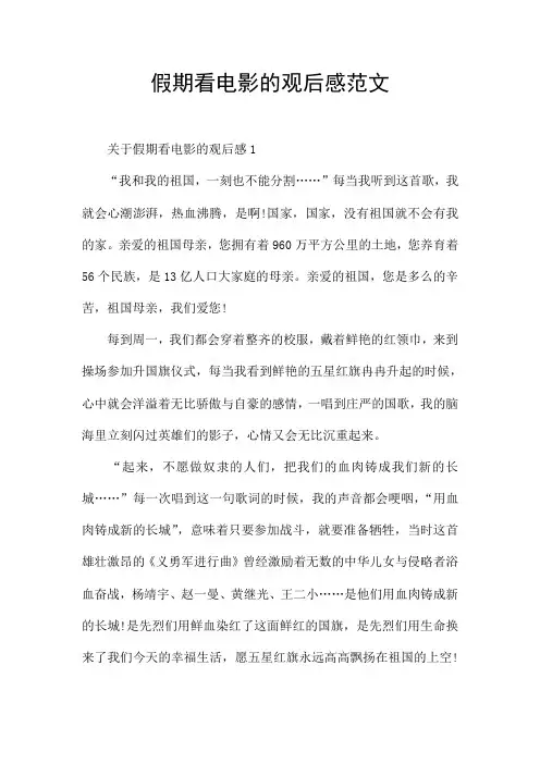 假期看电影的观后感范文