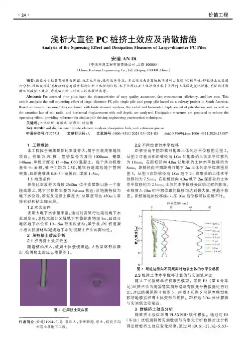 浅析大直径PC桩挤土效应及消散措施
