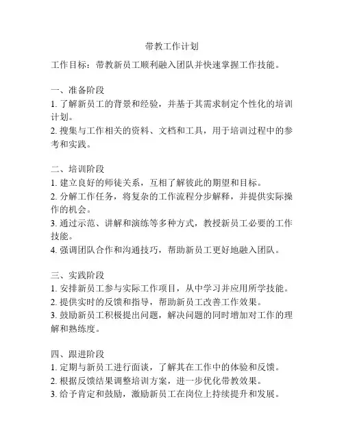 带教工作计划